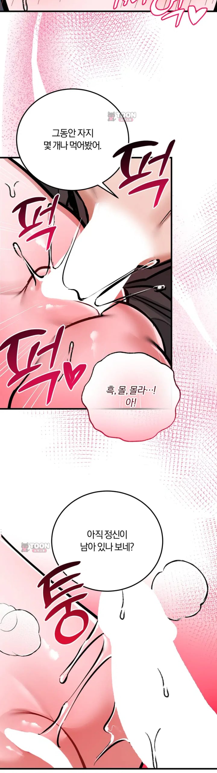 Amusement Park Raw - Chapter 15 Page 16