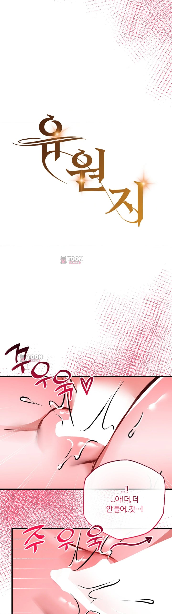 Amusement Park Raw - Chapter 15 Page 8