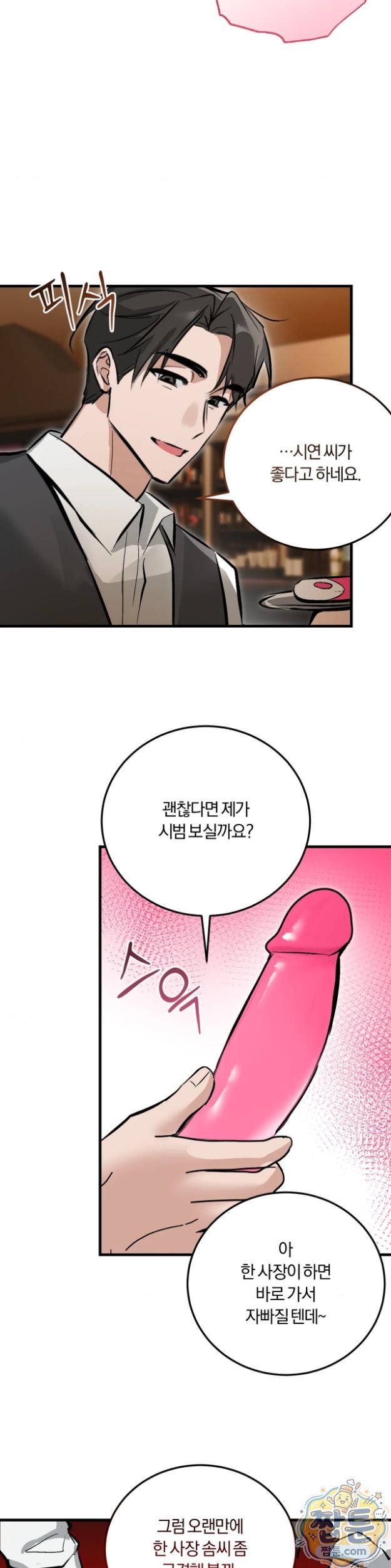Amusement Park Raw - Chapter 8 Page 23