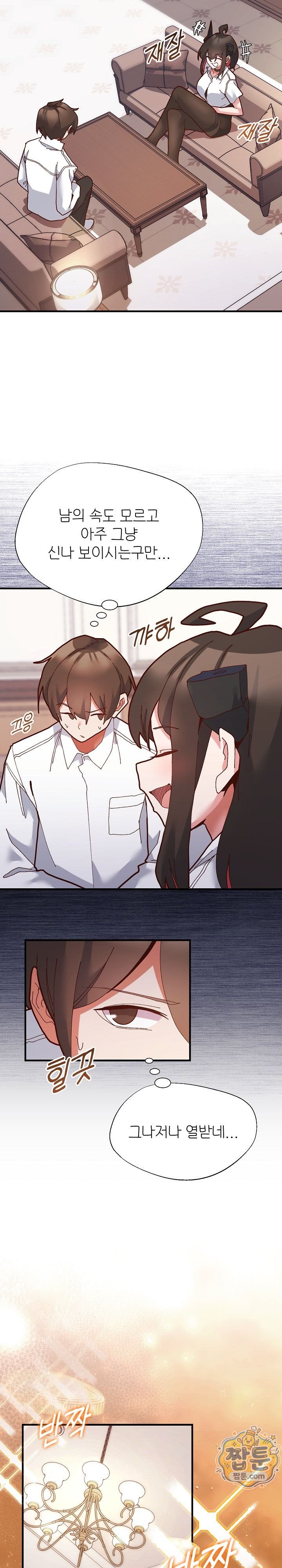 The Hero Is the Secretary Under the Desk Raw - Chapter 2 Page 17