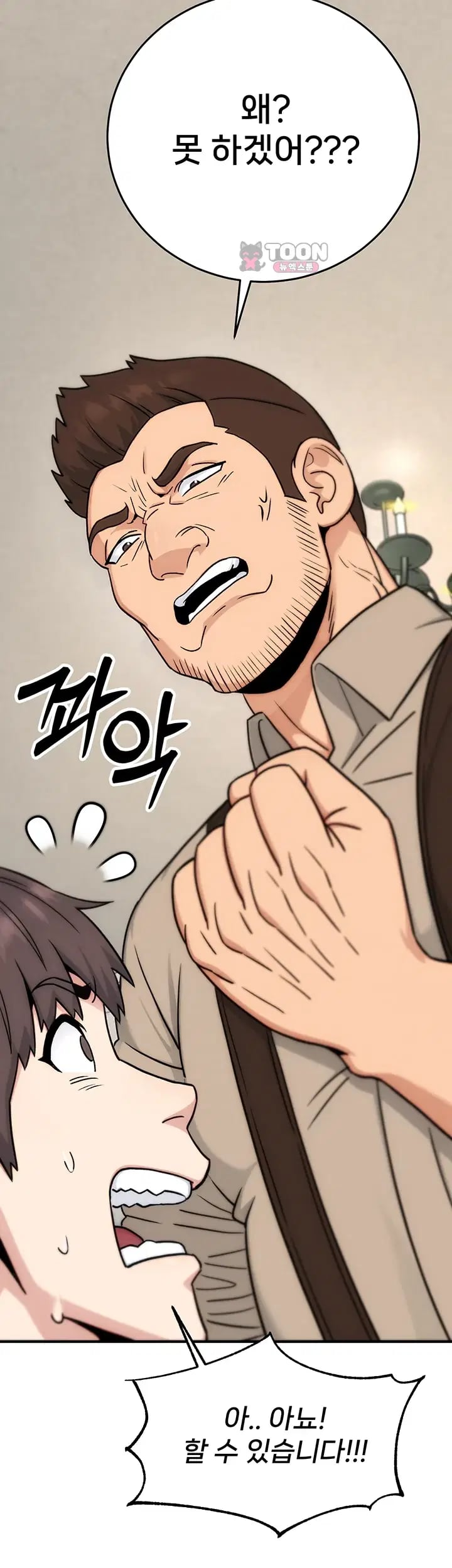 Love & Risk Raw - Chapter 15 Page 23