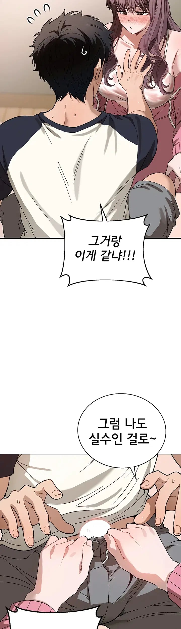 Living with My Teacher! Raw - Chapter 12 Page 44