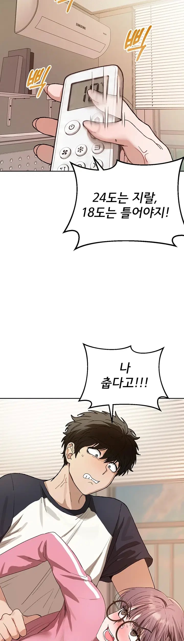 Living with My Teacher! Raw - Chapter 12 Page 7