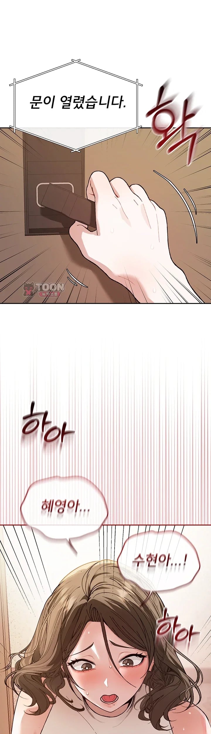 Living with My Teacher! Raw - Chapter 12 Page 75