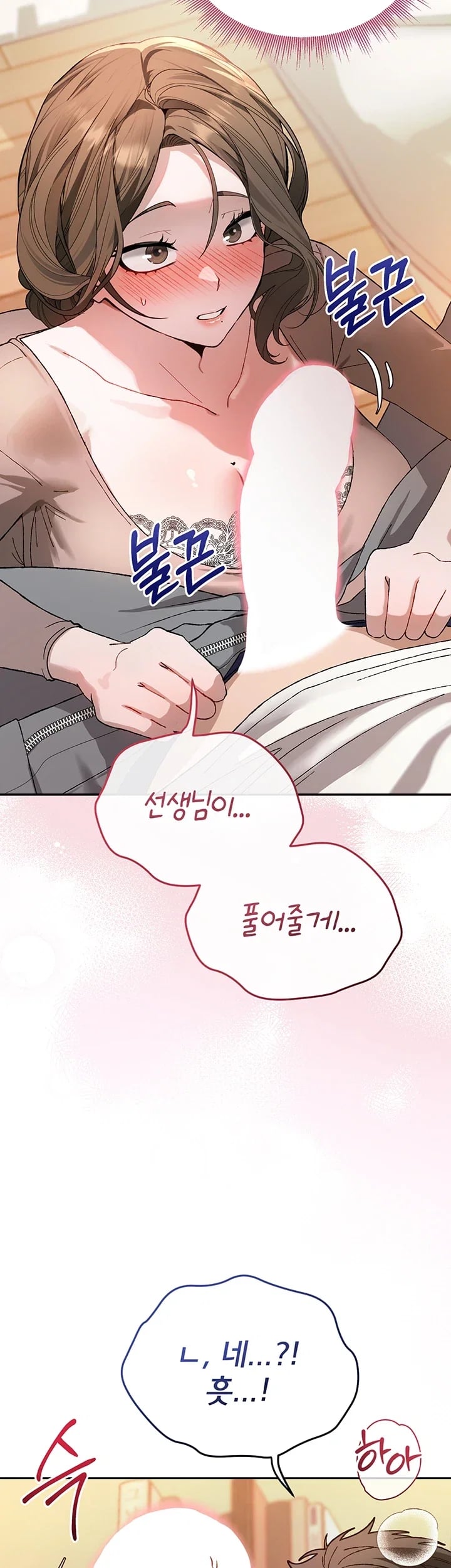 Living with My Teacher! Raw - Chapter 13 Page 53