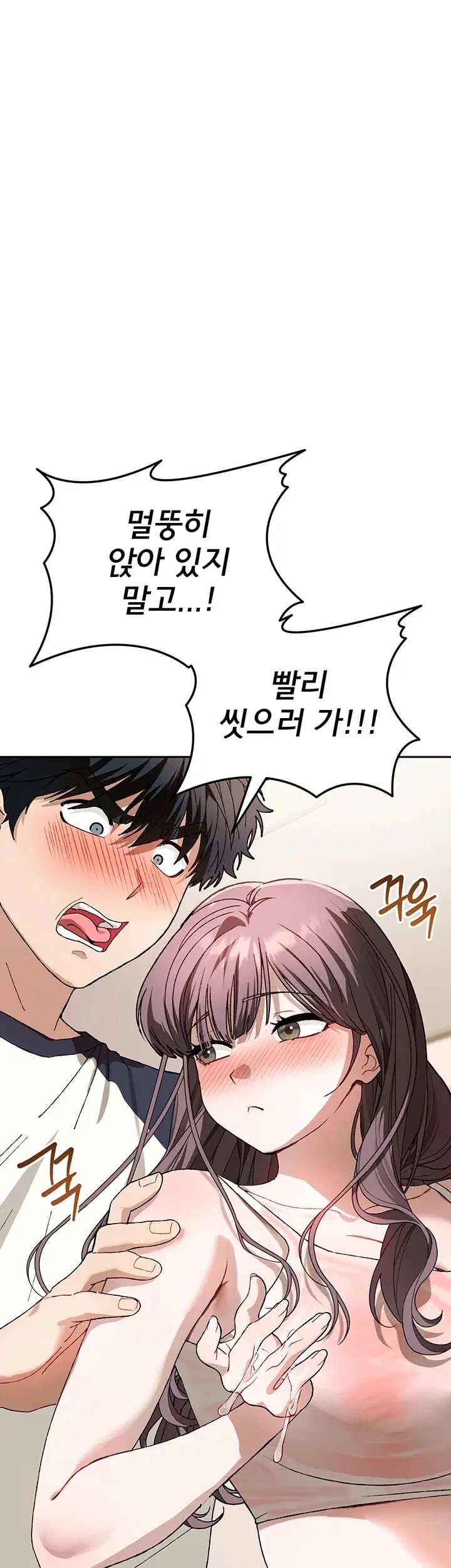 Living with My Teacher! Raw - Chapter 13 Page 8