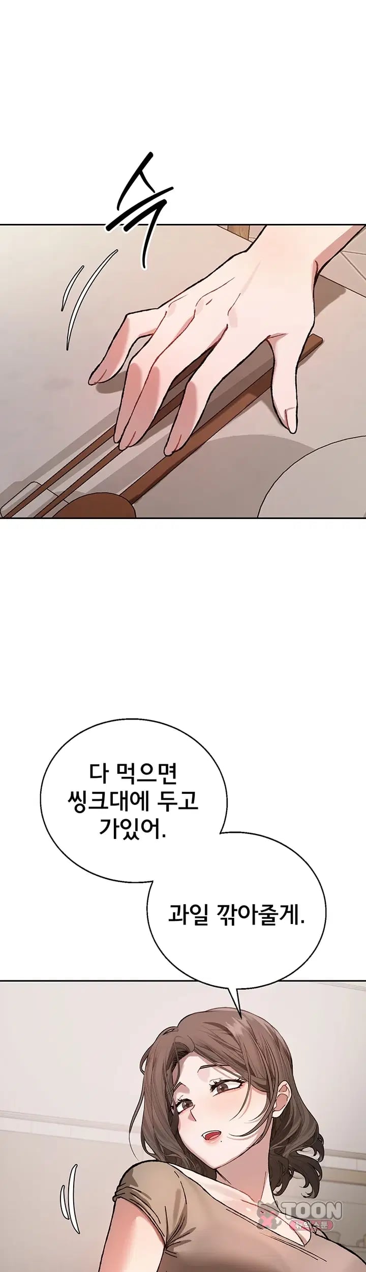 Living with My Teacher! Raw - Chapter 9 Page 51