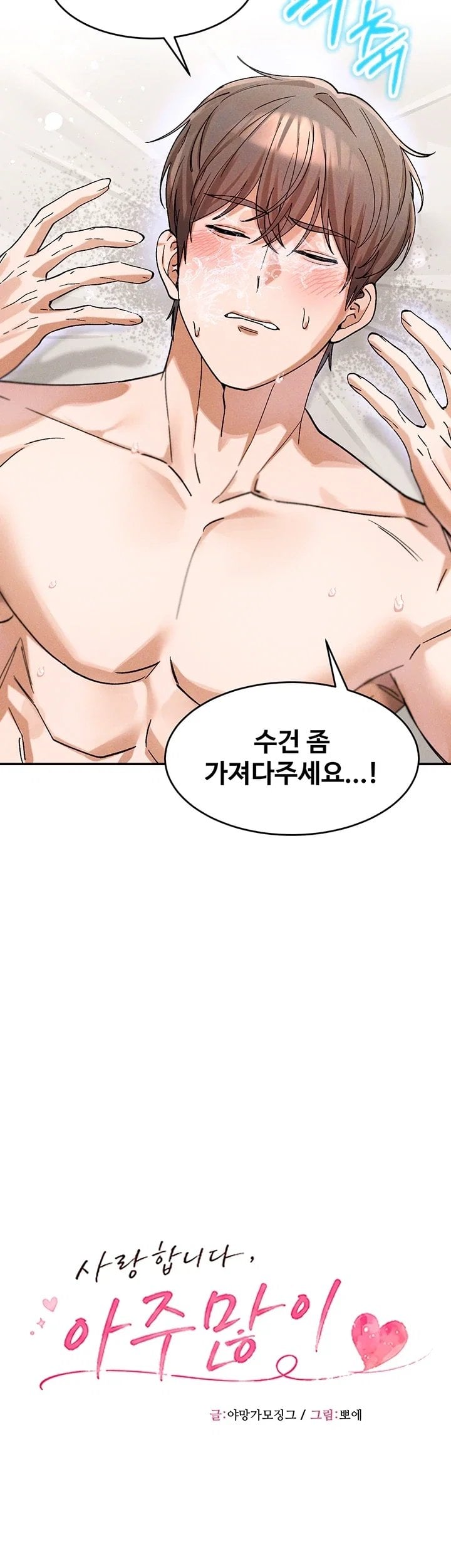 I Love You Very Much Raw - Chapter 8 Page 8