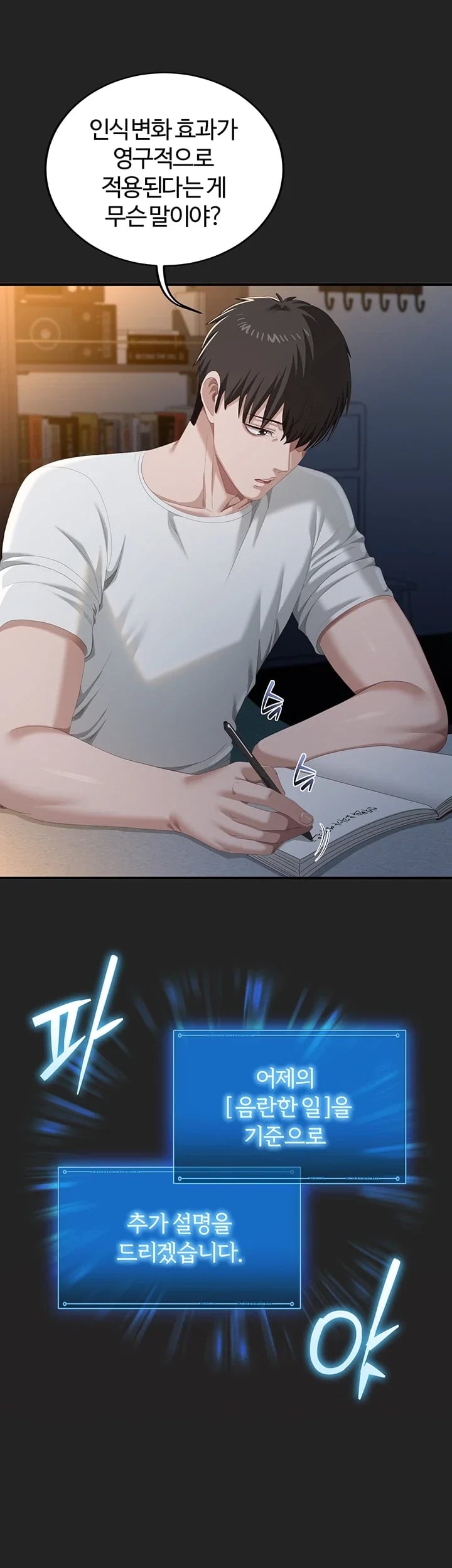 As Written In the Lewd Notebook Raw - Chapter 12 Page 47