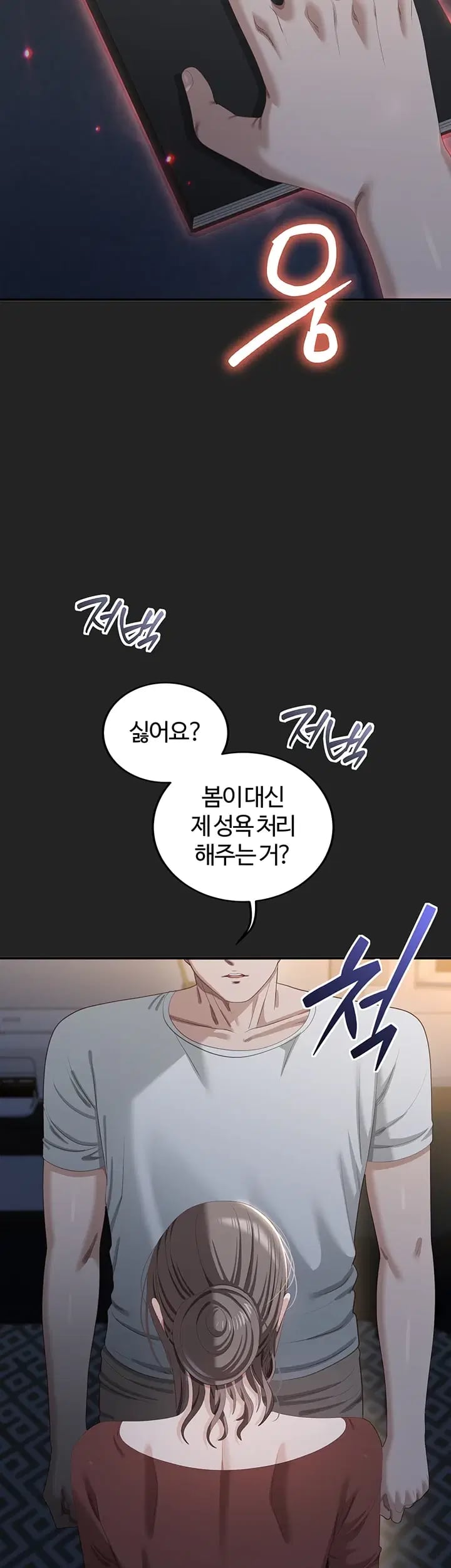 As Written In the Lewd Notebook Raw - Chapter 13 Page 23
