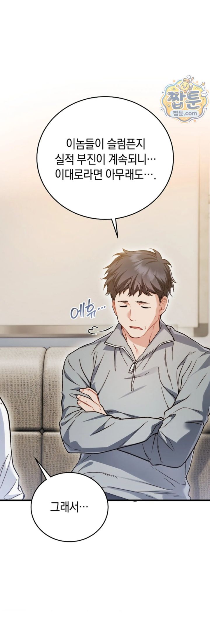 Please Shove It Into the Basket Raw - Chapter 1 Page 19