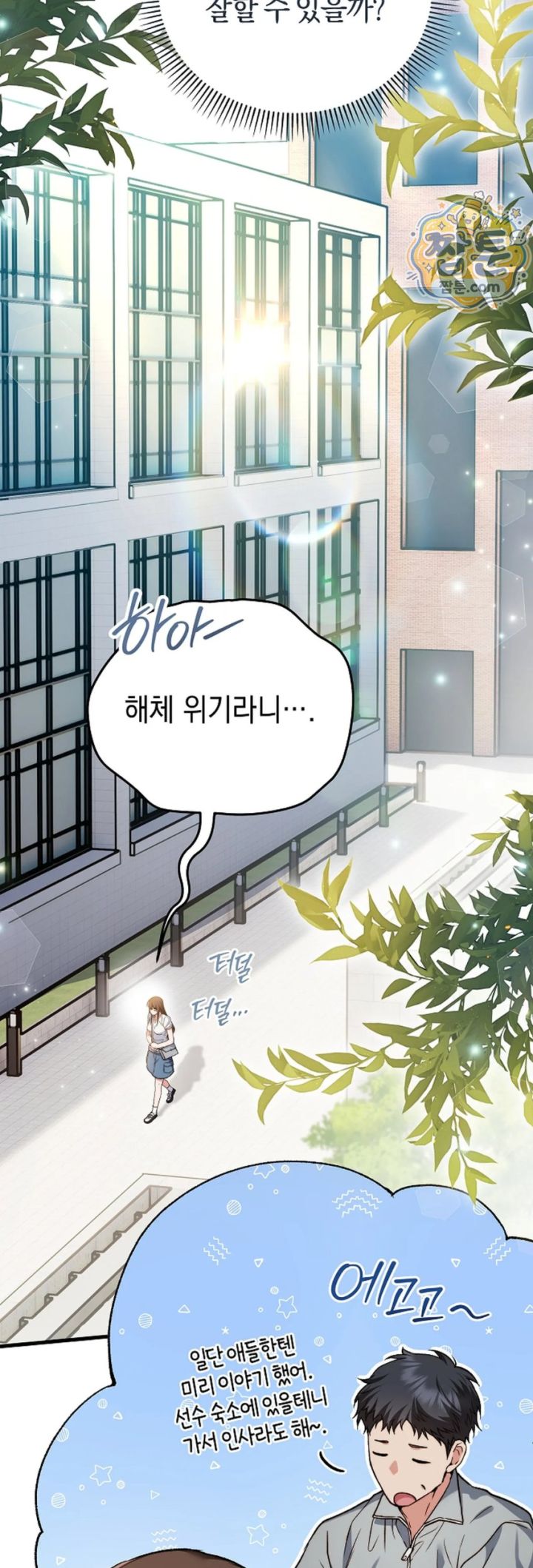 Please Shove It Into the Basket Raw - Chapter 1 Page 23