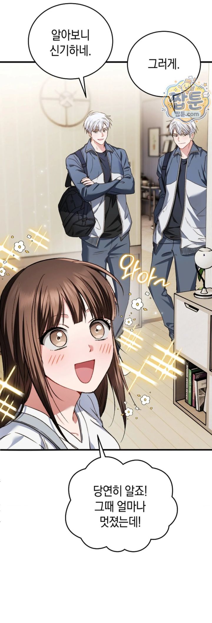 Please Shove It Into the Basket Raw - Chapter 1 Page 43