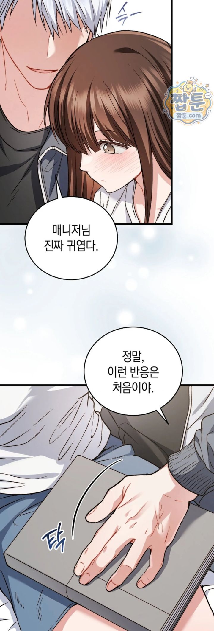 Please Shove It Into the Basket Raw - Chapter 1 Page 50