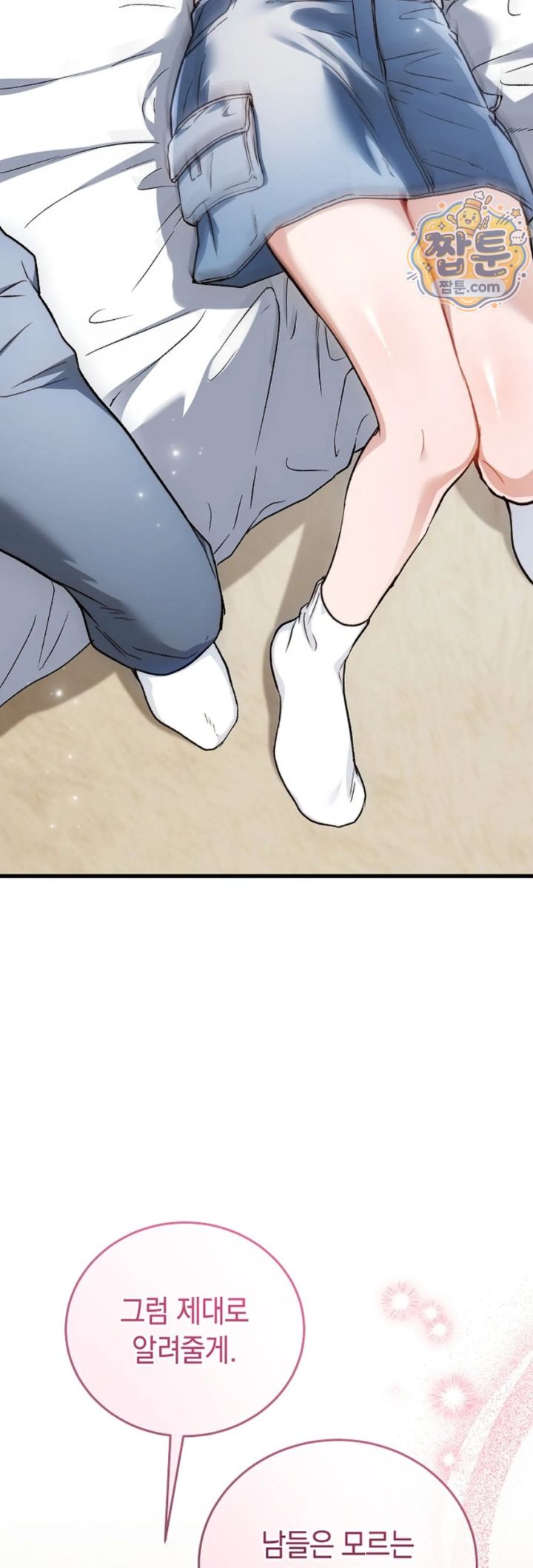 Please Shove It Into the Basket Raw - Chapter 1 Page 58