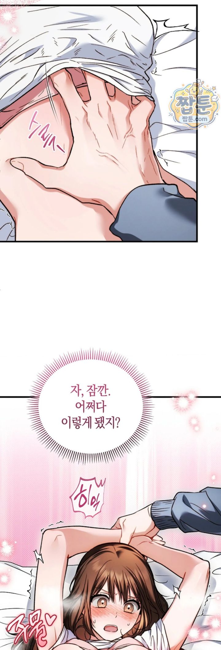 Please Shove It Into the Basket Raw - Chapter 1 Page 60