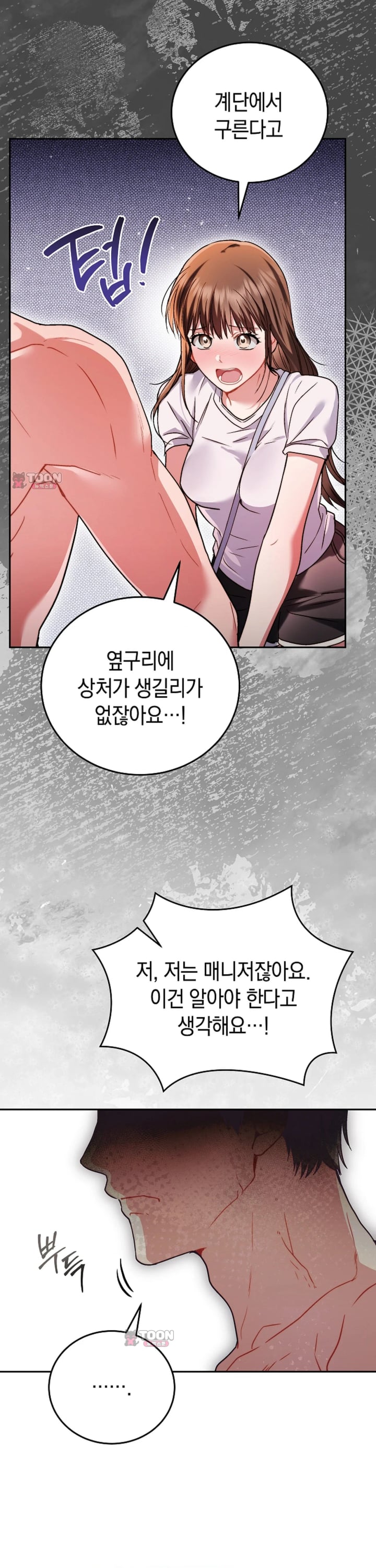 Please Shove It Into the Basket Raw - Chapter 10 Page 22