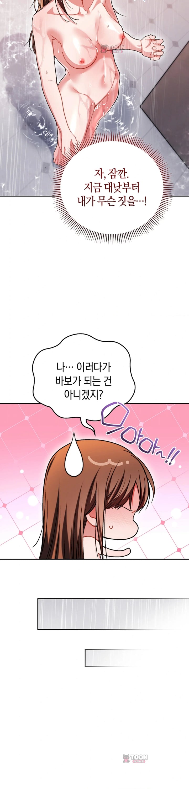 Please Shove It Into the Basket Raw - Chapter 10 Page 9