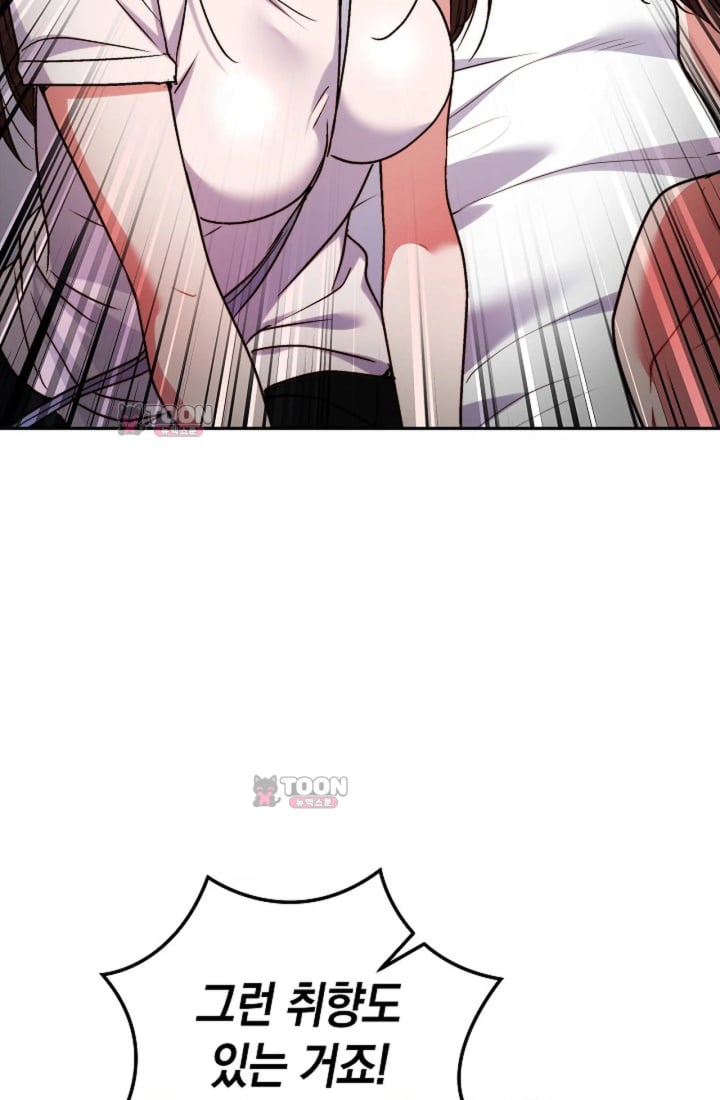 Please Shove It Into the Basket Raw - Chapter 11 Page 10