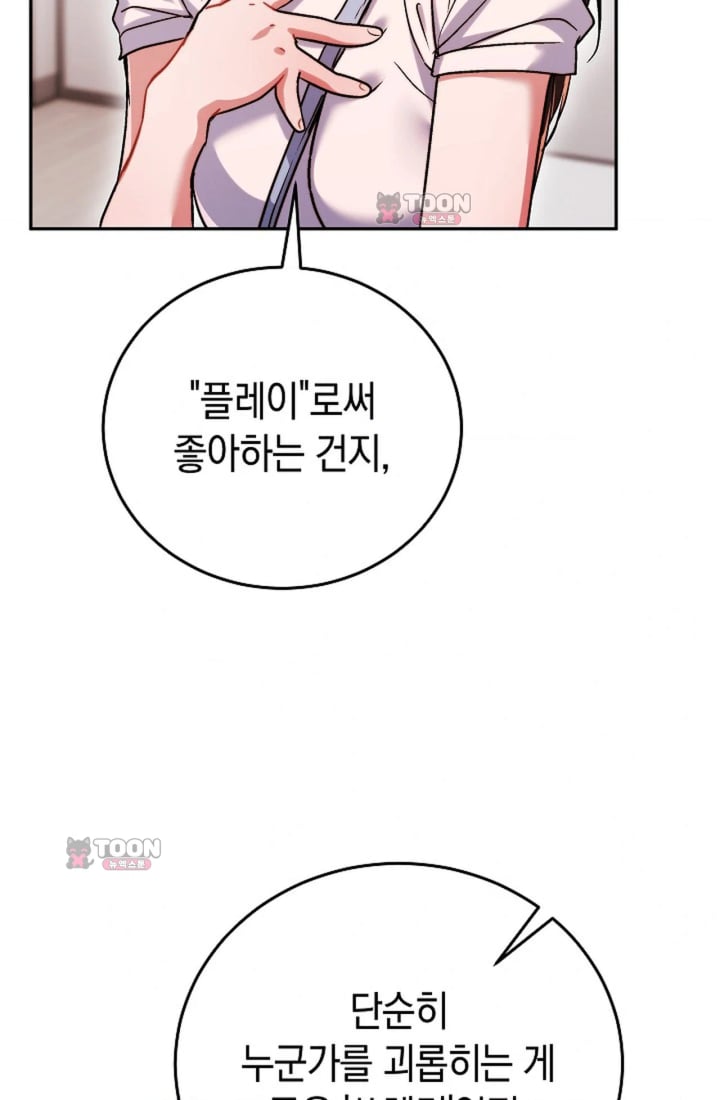 Please Shove It Into the Basket Raw - Chapter 11 Page 17