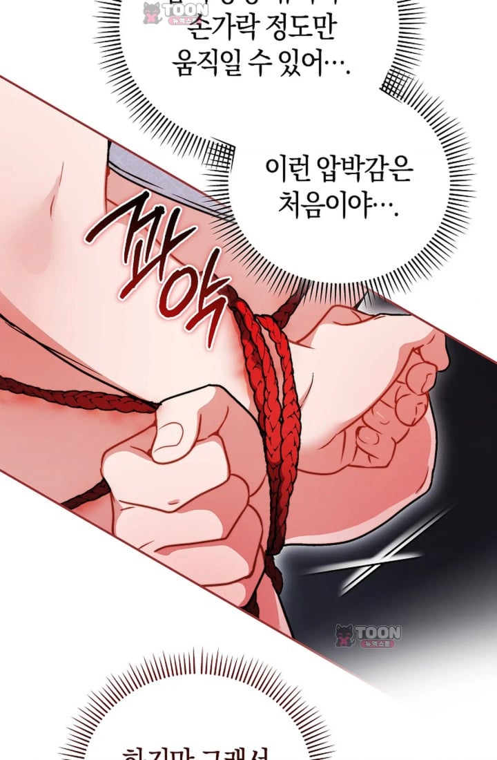 Please Shove It Into the Basket Raw - Chapter 11 Page 36