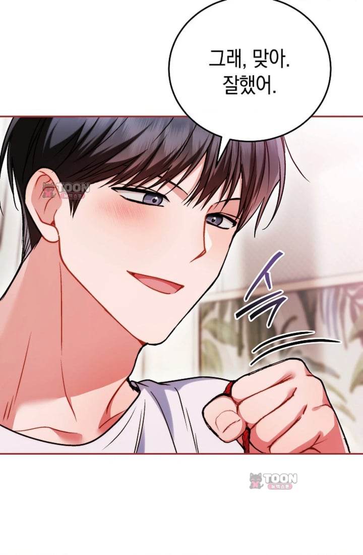 Please Shove It Into the Basket Raw - Chapter 11 Page 44