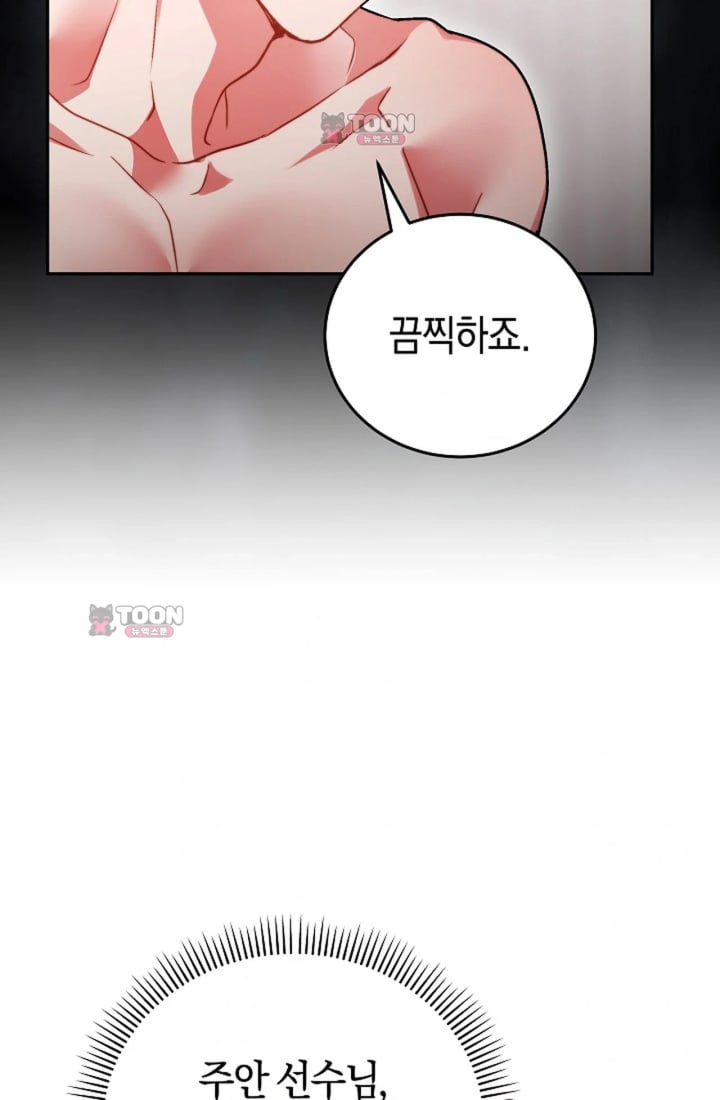 Please Shove It Into the Basket Raw - Chapter 11 Page 7