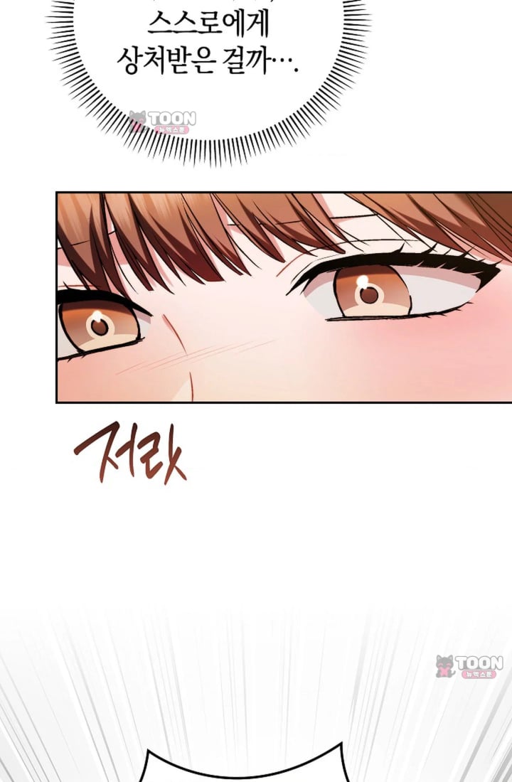 Please Shove It Into the Basket Raw - Chapter 11 Page 8