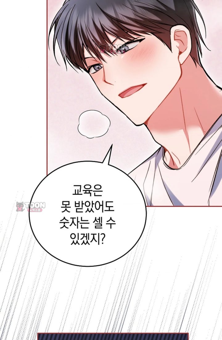 Please Shove It Into the Basket Raw - Chapter 11 Page 86
