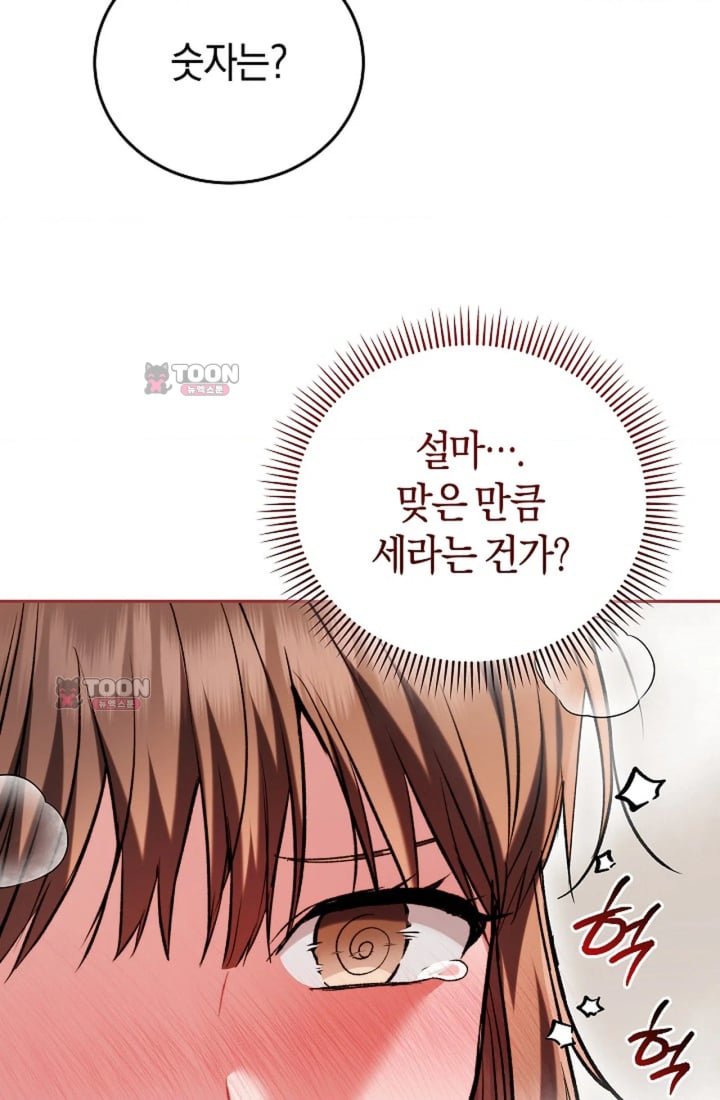 Please Shove It Into the Basket Raw - Chapter 11 Page 91