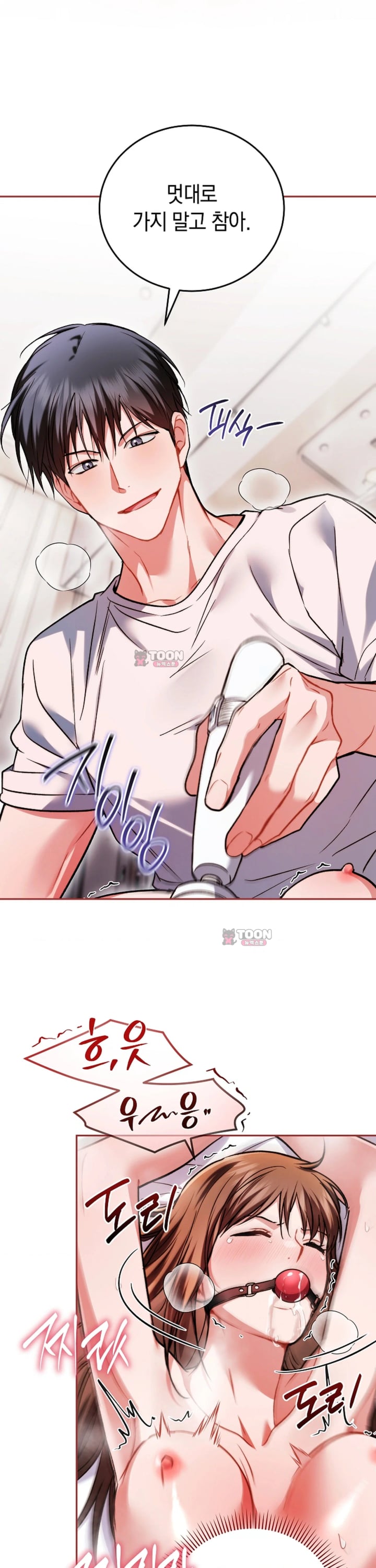 Please Shove It Into the Basket Raw - Chapter 12 Page 13