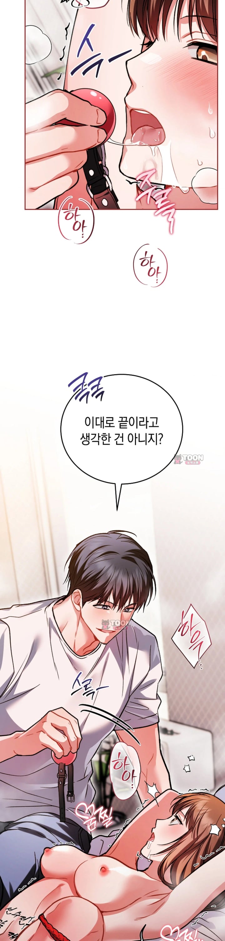 Please Shove It Into the Basket Raw - Chapter 12 Page 24