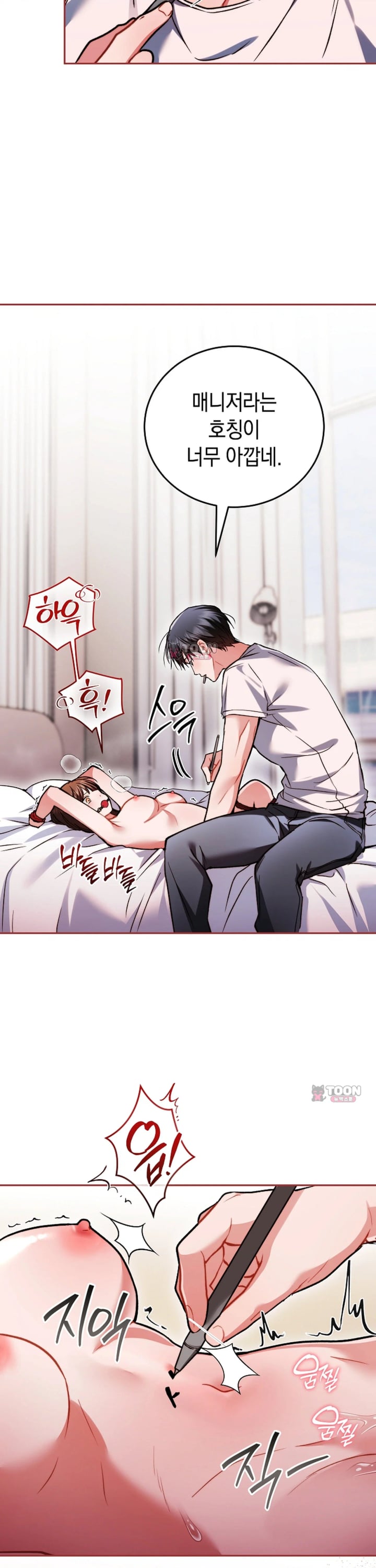 Please Shove It Into the Basket Raw - Chapter 12 Page 6
