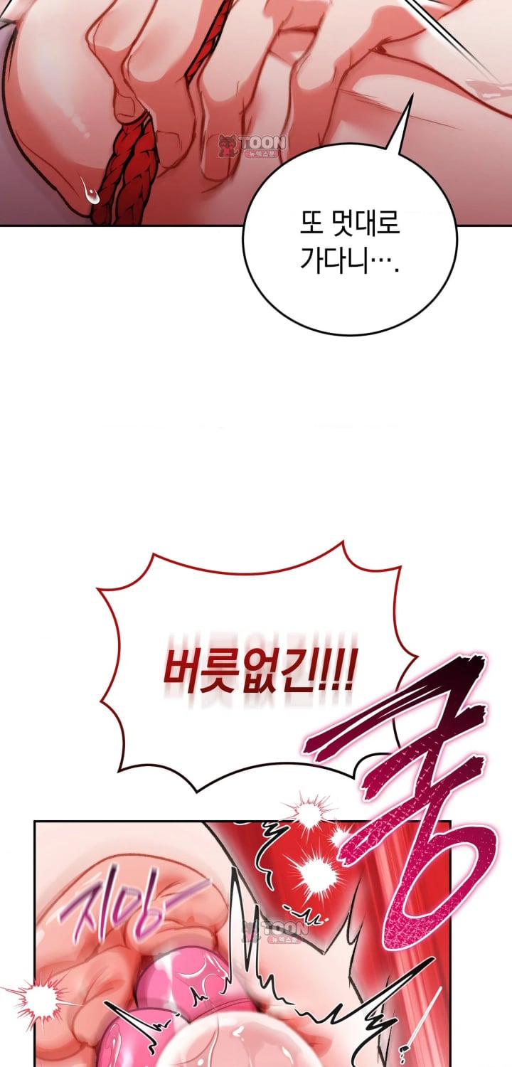 Please Shove It Into the Basket Raw - Chapter 13 Page 13