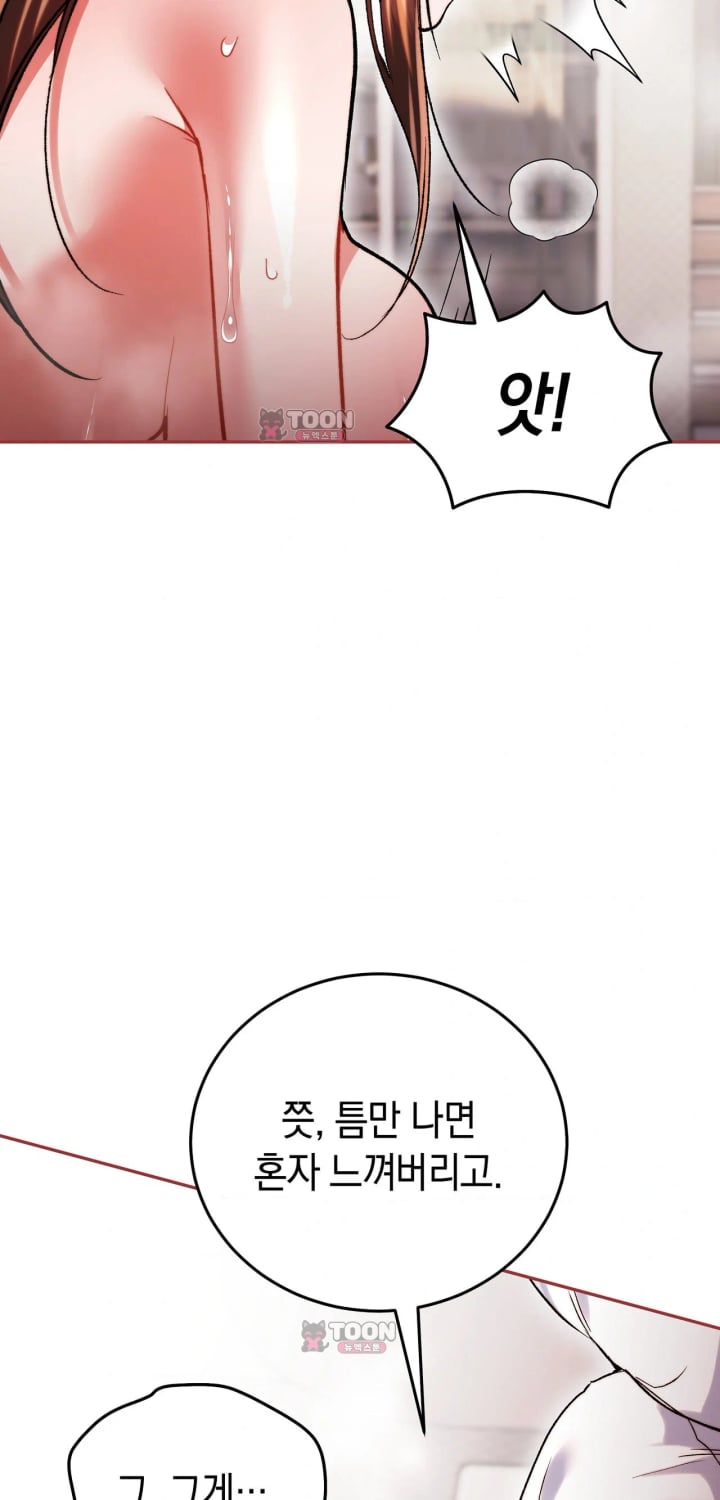 Please Shove It Into the Basket Raw - Chapter 13 Page 37