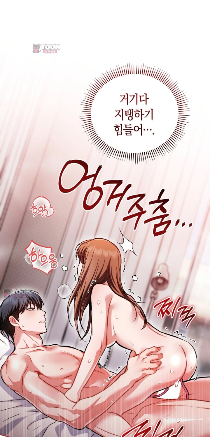 Please Shove It Into the Basket Raw - Chapter 13 Page 51