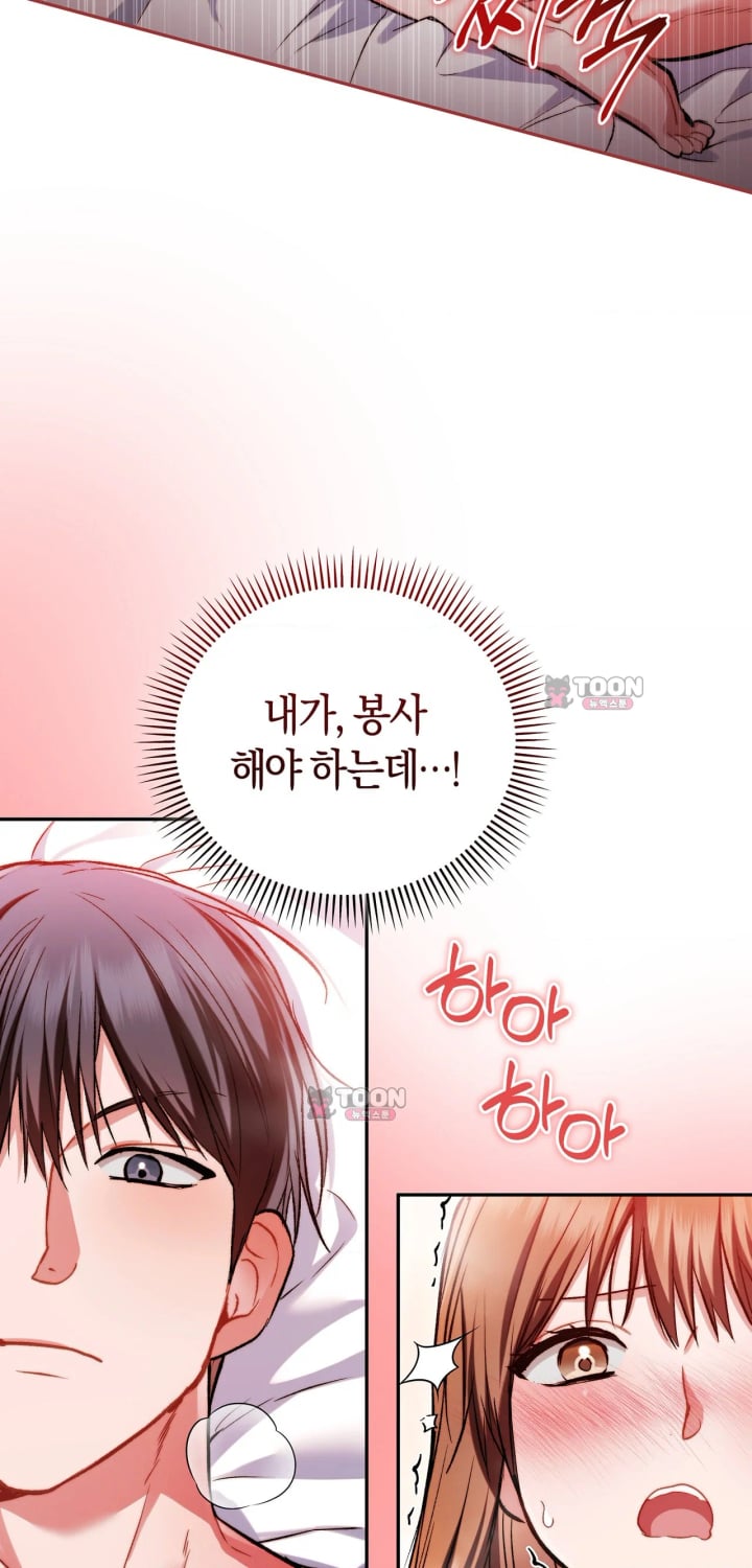 Please Shove It Into the Basket Raw - Chapter 13 Page 52
