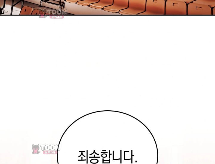 Please Shove It Into the Basket Raw - Chapter 14 Page 132