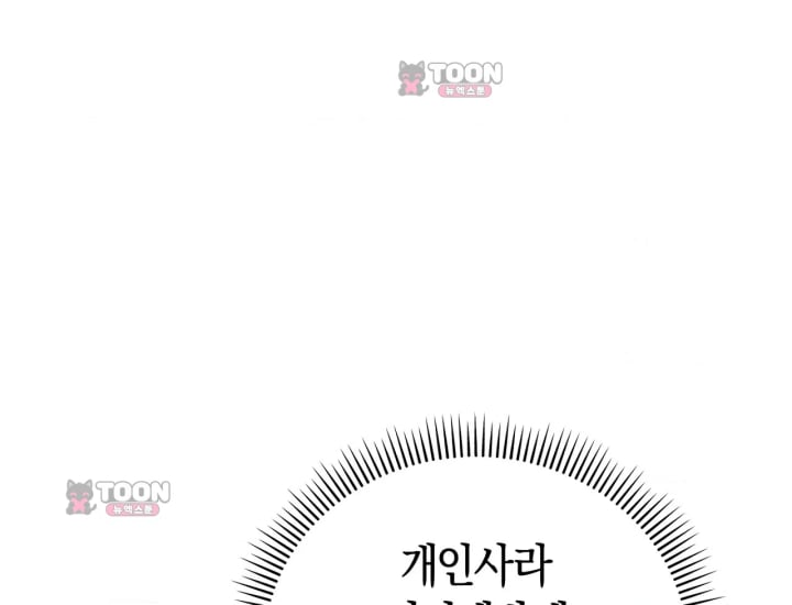 Please Shove It Into the Basket Raw - Chapter 14 Page 154
