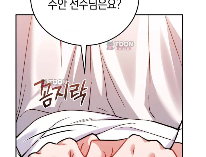 Please Shove It Into the Basket Raw - Chapter 14 Page 89
