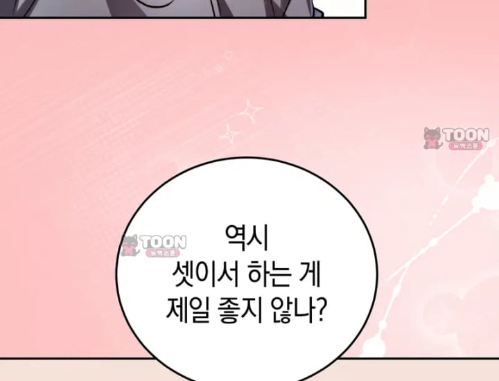 Please Shove It Into the Basket Raw - Chapter 15 Page 148