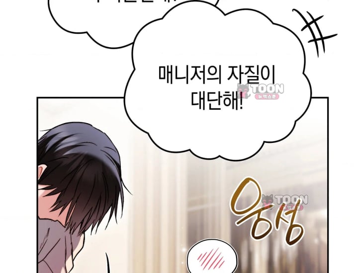 Please Shove It Into the Basket Raw - Chapter 15 Page 167