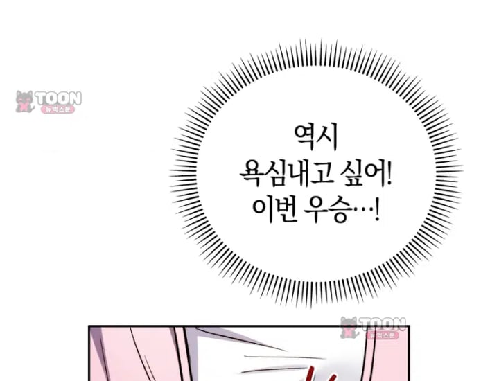 Please Shove It Into the Basket Raw - Chapter 15 Page 19