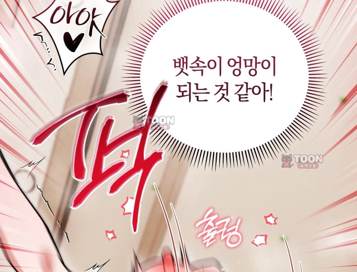 Please Shove It Into the Basket Raw - Chapter 16 Page 133