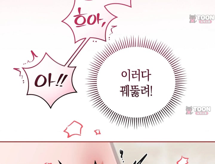 Please Shove It Into the Basket Raw - Chapter 16 Page 137