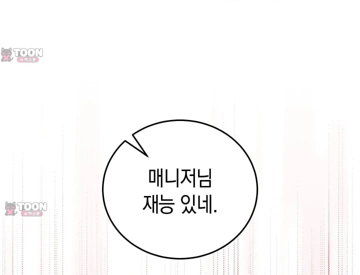 Please Shove It Into the Basket Raw - Chapter 16 Page 85