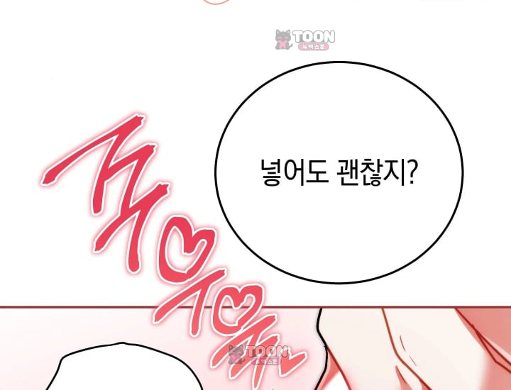 Please Shove It Into the Basket Raw - Chapter 16 Page 96