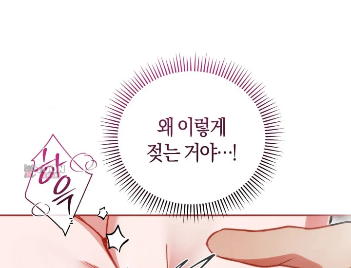 Please Shove It Into the Basket Raw - Chapter 17 Page 197