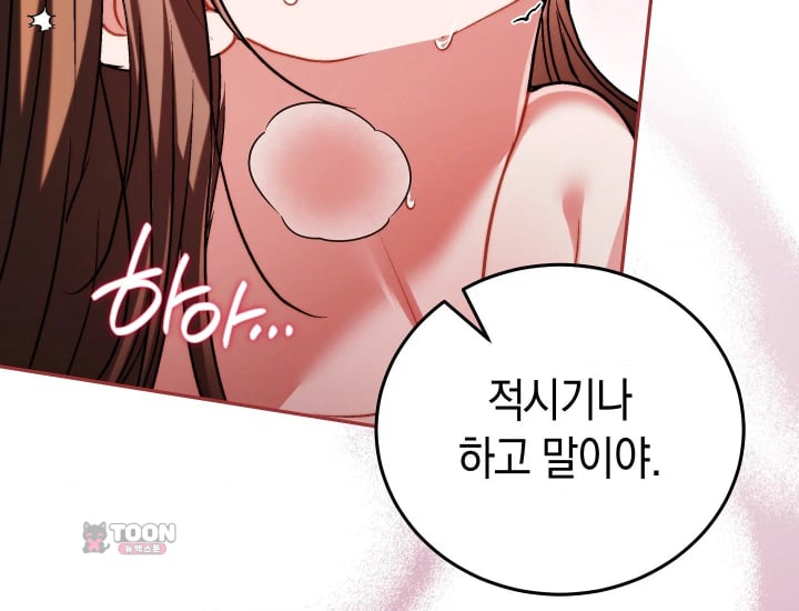 Please Shove It Into the Basket Raw - Chapter 17 Page 205