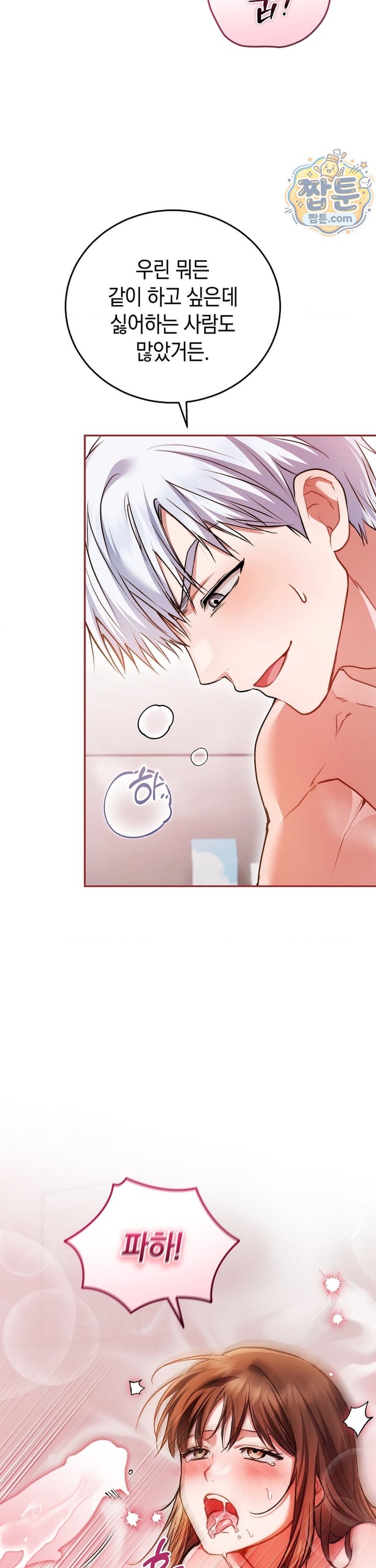 Please Shove It Into the Basket Raw - Chapter 2 Page 12